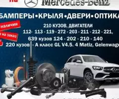 Оригинальные Автозапчасти на Mersedes- Benz