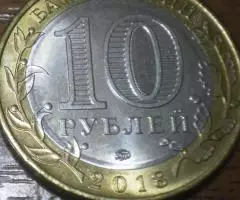 10р. бим Гороховец - 2