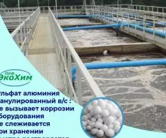 Сульфат алюминия (очищенный) высший сорт розница и опт - 2