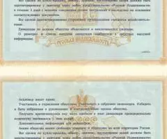 Акция(сцепка) Русская Недвижимость 1000р. 1994 г - 2