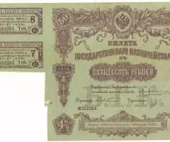 Пятьдесят рублей 1915г. с купонами бгк