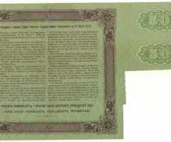 Пятьдесят рублей 1915г. с купонами бгк - 2