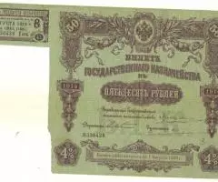 50 рублей 1914г. с купонами. Б.Г.К