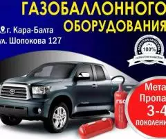 Установка Газобаллонного оборудования!