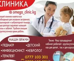 Детская клиника Омеgа