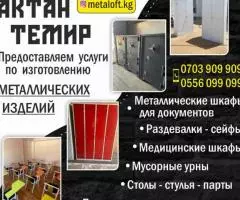 Изготовление металлических изделий!