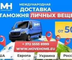 Доставка грузов с таможней от 1 кг в Европу, Россию и в СНГ - 3