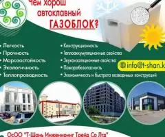 Газоблок автоклавного твердения!