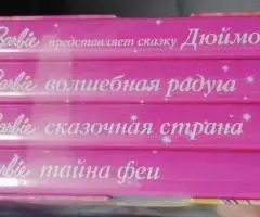 Barbie Mattel dvd комплект 4 диска мультики запечатан метро Отрадное Есть Авито Доставка - 2