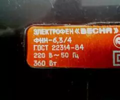 Бытовой фен "Весна". СССР. - 3