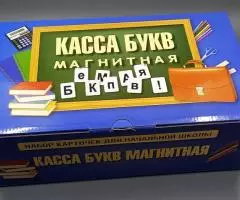 Касса букв классная с магнитами для начальной школы - 3