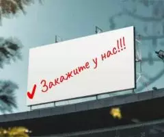 Наружная реклама. Все виды рекламы. - 2