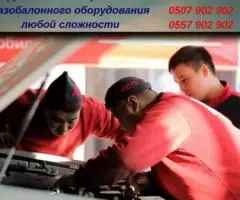 Установка газобаллонного оборудования - 4