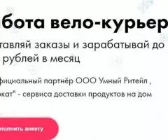 Открыта вакансия курьера на проект "САМОКАТ"