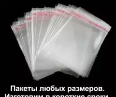 Производство полиэтиленовых пакетов и упаковки с Вашим логотип! - 2