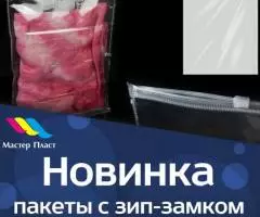 Производство полиэтиленовых пакетов и упаковки с Вашим логотип! - 7