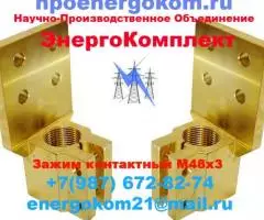 Контактный зажим М12, М16, М18, М20, м27, М30, М33, М42, М48, М55, М72 на трансформатор производство - 5