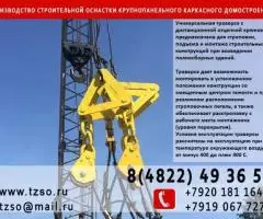 Траверса балансирная для стеновых панелей г/п 10 тн длина 6 м - 5