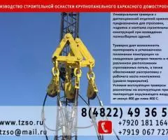 Траверса балансирная для стеновых панелей г/п 10 тн длина 6 м - 6