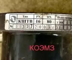 Кран шаровый регулирующий КШТВ 16-80 с пневмоприводом ПВ-60 - 5