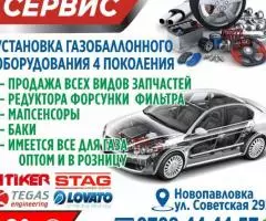 Автогаз Сервис