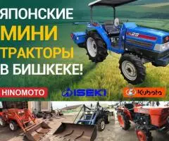 Продаю японские мини тракторы в Бишкеке!