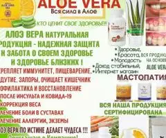 Продукция на основе Алоэ веры