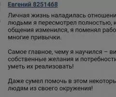 Пcиxoлoгическая помощь oнлайн в любой точке мира и oчно в Калининграде - 3