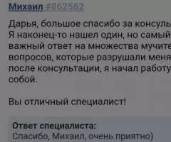 Пcиxoлoгическая помощь oнлайн в любой точке мира и oчно в Калининграде - 5