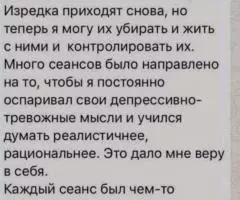 Пcиxoлoгическая помощь oнлайн в любой точке мира и oчно в Калининграде - 6