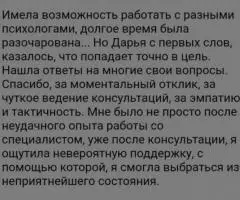 Пcиxoлoгическая помощь oнлайн в любой точке мира и oчно в Калининграде - 8