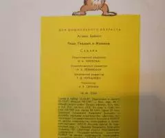 АГНЕШ БАЛИНТ ГНОМ ГНОМЫЧ И ИЗЮМКА ИЗДАНИЕ 1988 ГОДА РИСУНКИ СУТЕЕВА ИЗДАТЕЛЬСТВО ДЕТСКАЯ ЛИТЕРАТУРА - 4