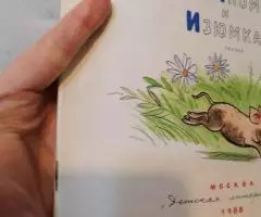 АГНЕШ БАЛИНТ ГНОМ ГНОМЫЧ И ИЗЮМКА ИЗДАНИЕ 1988 ГОДА РИСУНКИ СУТЕЕВА ИЗДАТЕЛЬСТВО ДЕТСКАЯ ЛИТЕРАТУРА - 6