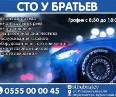 СТО «У Братьев» в Бишкеке