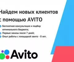 Найдем клиентов для бизнеса с помощью авито