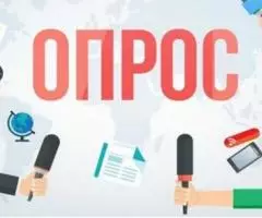 Пройди опрос и получи приз