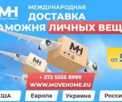 Доставка грузов с таможней от 1 кг в Европу, Россию, Украину, Белоруссию и Казахстан - 2