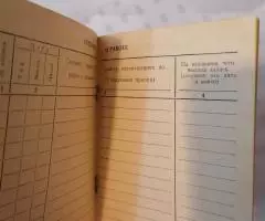 Трудовая книжка СССР образца 1971 года выпуска метро Отрадное самовывоз - 3