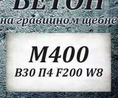 Бетон М100 В 7.5 П3 F50 W2 на гравии - 6