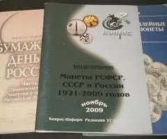 Уздеников В. В. Монеты России 1700-1917. - 4