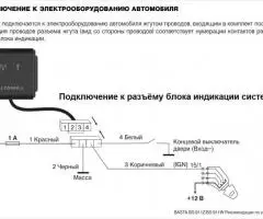 Иммобилайзер Black Bug Basta - 3