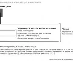 Иммобилайзер Black Bug Basta - 4