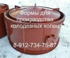 Формы для колодезных колец.Производство. - 2
