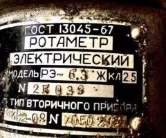 Ротаметр электрический РЭ-6,3 Ж кл. 2,5 - 3