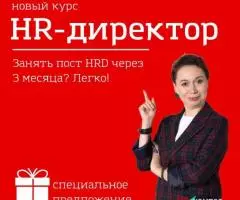 Онлайн-курсы для начинающих и действующих HR менеджеров и директоров