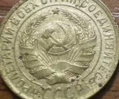 Две копейки и 3 копейки 1935г. - 2