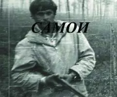 Предлагаю электронную книгу "Самои"