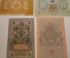 Царские бумажные деньги. - 2