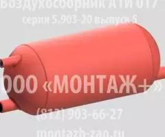 Воздухосборник А1И 017