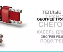 Системы кабельного обогрева - 4